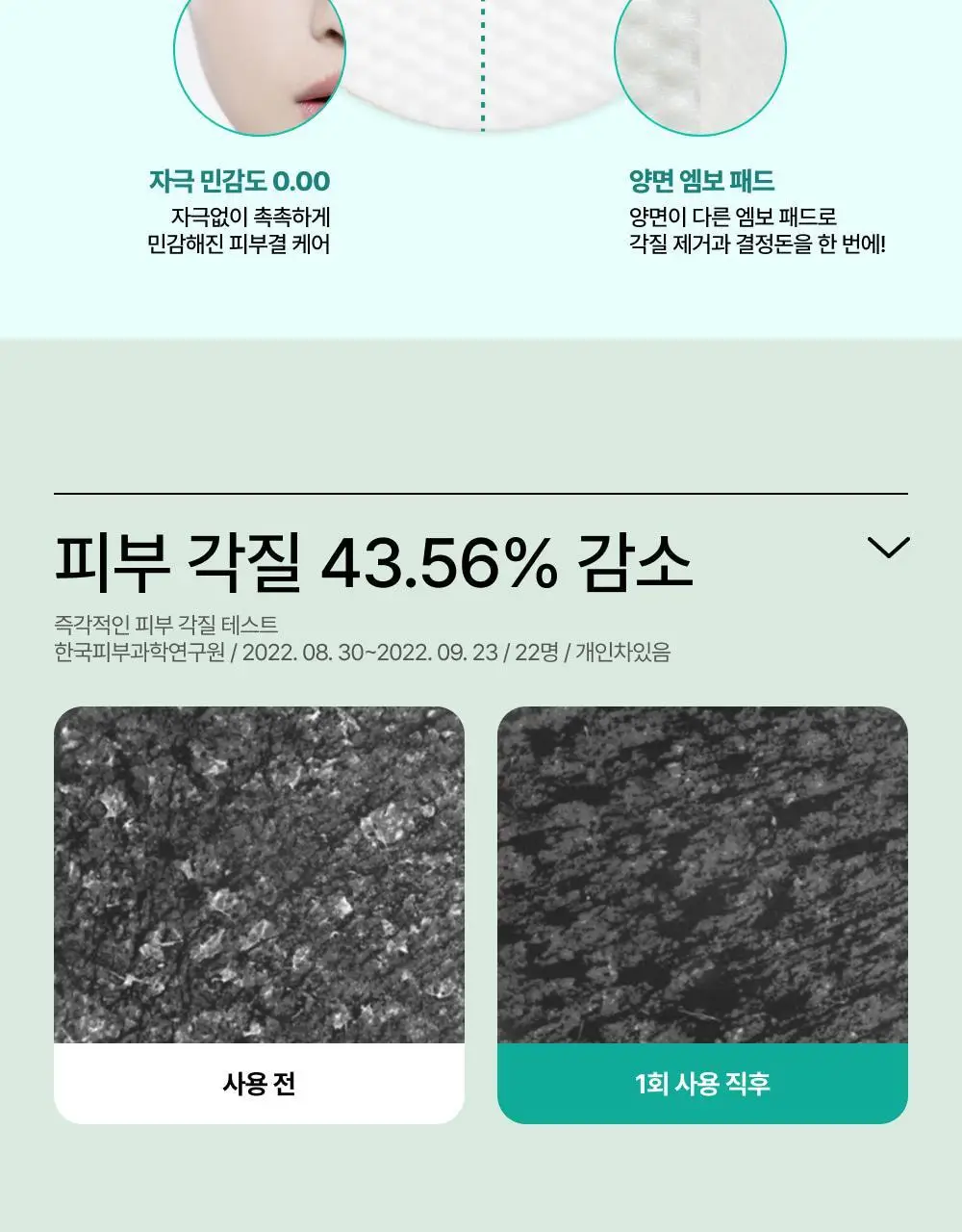 [열감진정/대왕패드] 라타플랑 미나리 시카트러블 진정 패드 기획세트 (60매+10매) 상세페이지 13